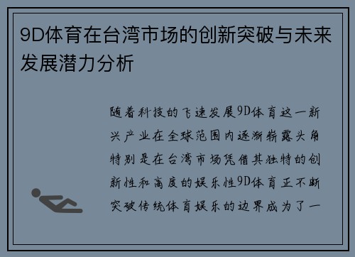 9D体育在台湾市场的创新突破与未来发展潜力分析