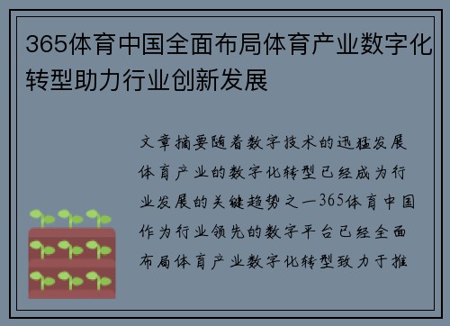 365体育中国全面布局体育产业数字化转型助力行业创新发展