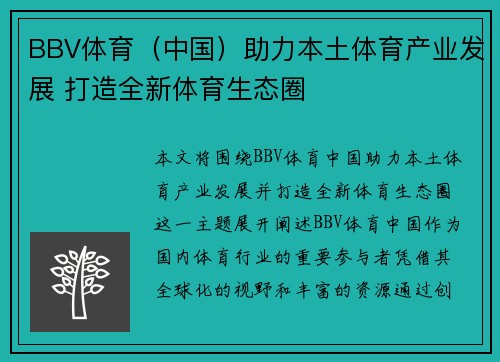 BBV体育（中国）助力本土体育产业发展 打造全新体育生态圈