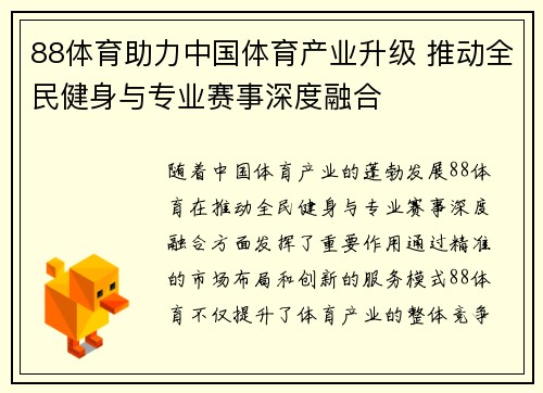 88体育助力中国体育产业升级 推动全民健身与专业赛事深度融合