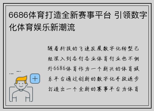 6686体育打造全新赛事平台 引领数字化体育娱乐新潮流