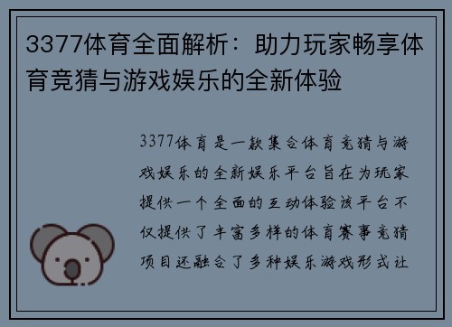 3377体育全面解析：助力玩家畅享体育竞猜与游戏娱乐的全新体验