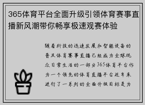365体育平台全面升级引领体育赛事直播新风潮带你畅享极速观赛体验
