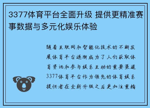 3377体育平台全面升级 提供更精准赛事数据与多元化娱乐体验