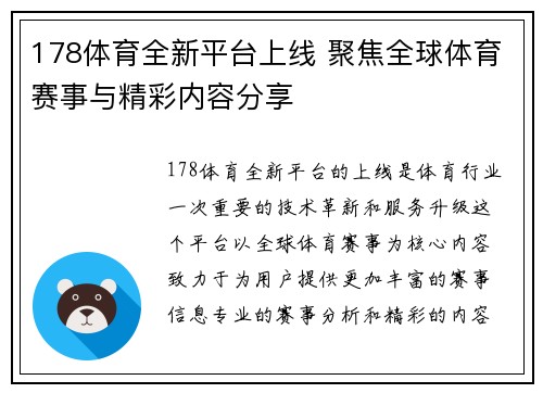 178体育全新平台上线 聚焦全球体育赛事与精彩内容分享