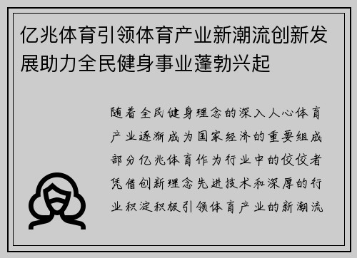 亿兆体育引领体育产业新潮流创新发展助力全民健身事业蓬勃兴起