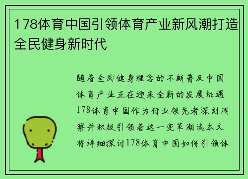 178体育中国引领体育产业新风潮打造全民健身新时代