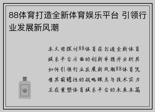 88体育打造全新体育娱乐平台 引领行业发展新风潮