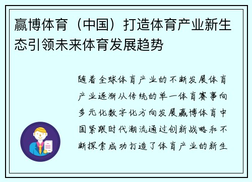 赢博体育（中国）打造体育产业新生态引领未来体育发展趋势