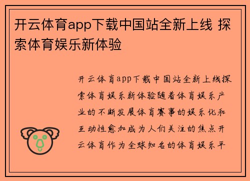 开云体育app下载中国站全新上线 探索体育娱乐新体验