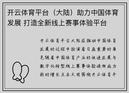 开云体育平台（大陆）助力中国体育发展 打造全新线上赛事体验平台