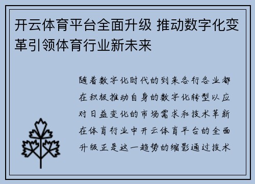 开云体育平台全面升级 推动数字化变革引领体育行业新未来