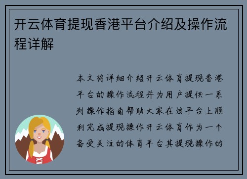 开云体育提现香港平台介绍及操作流程详解