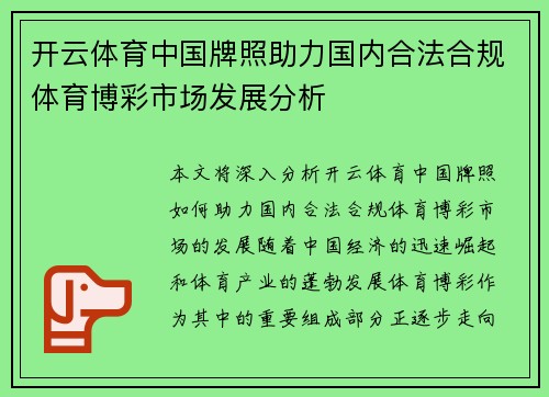 开云体育中国牌照助力国内合法合规体育博彩市场发展分析
