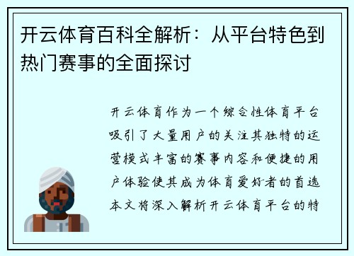 开云体育百科全解析：从平台特色到热门赛事的全面探讨