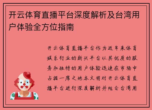 开云体育直播平台深度解析及台湾用户体验全方位指南