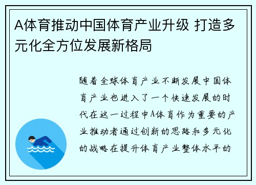 A体育推动中国体育产业升级 打造多元化全方位发展新格局