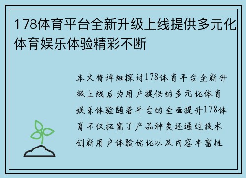 178体育平台全新升级上线提供多元化体育娱乐体验精彩不断