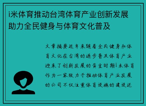 i米体育推动台湾体育产业创新发展 助力全民健身与体育文化普及