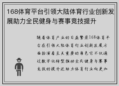 168体育平台引领大陆体育行业创新发展助力全民健身与赛事竞技提升