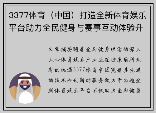 3377体育（中国）打造全新体育娱乐平台助力全民健身与赛事互动体验升级