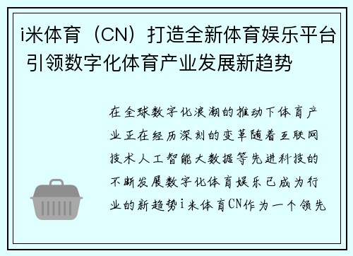 i米体育（CN）打造全新体育娱乐平台 引领数字化体育产业发展新趋势