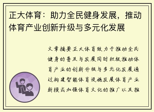 正大体育：助力全民健身发展，推动体育产业创新升级与多元化发展