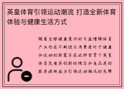 英皇体育引领运动潮流 打造全新体育体验与健康生活方式