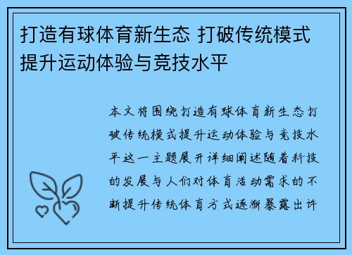 打造有球体育新生态 打破传统模式 提升运动体验与竞技水平