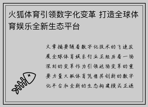 火狐体育引领数字化变革 打造全球体育娱乐全新生态平台