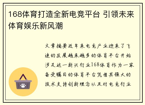 168体育打造全新电竞平台 引领未来体育娱乐新风潮