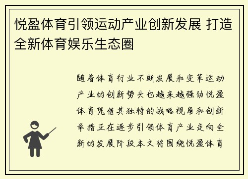 悦盈体育引领运动产业创新发展 打造全新体育娱乐生态圈
