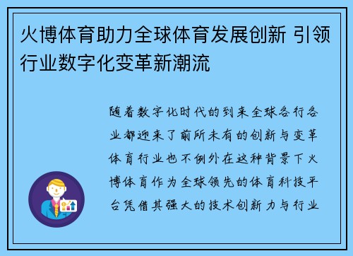 火博体育助力全球体育发展创新 引领行业数字化变革新潮流